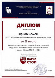 НаркоСТОП-2021